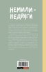 Немили-недраги