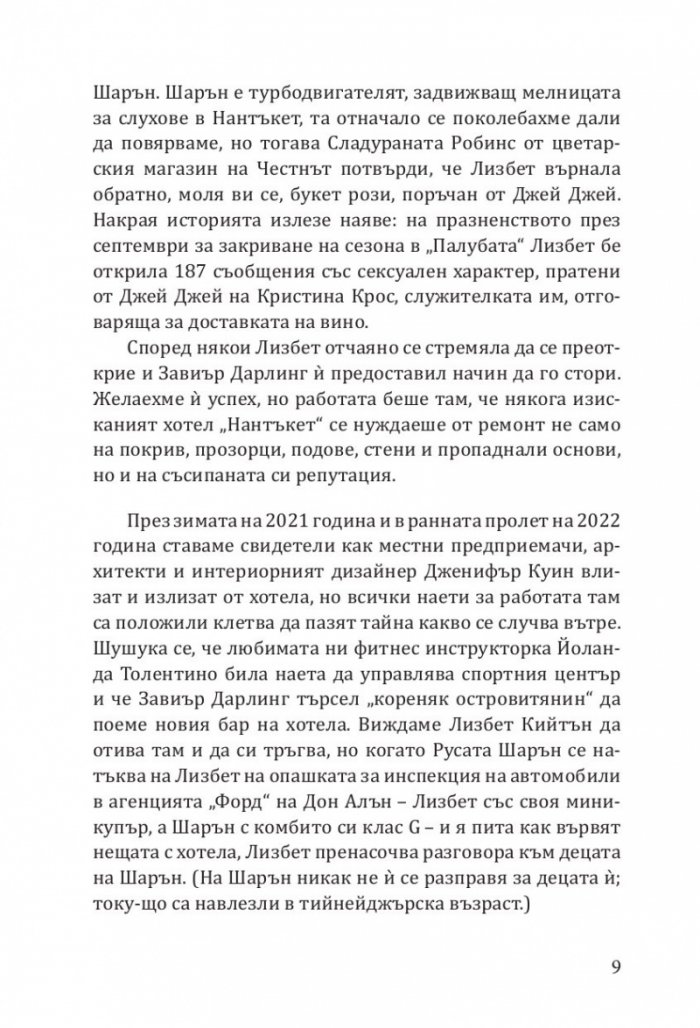 Хотел 'Нантъкет'