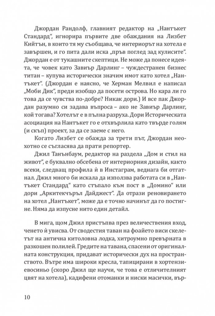 Хотел 'Нантъкет'