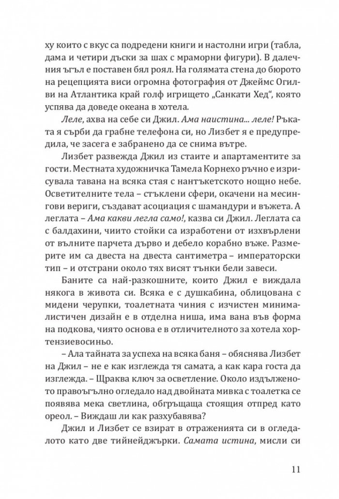 Хотел 'Нантъкет'