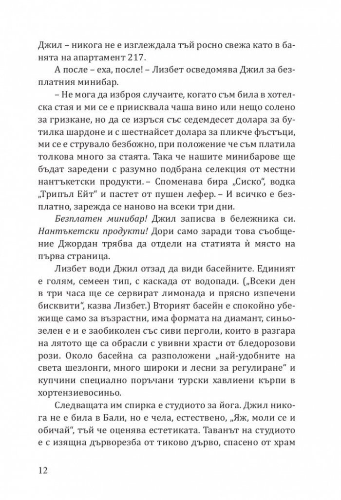 Хотел 'Нантъкет'
