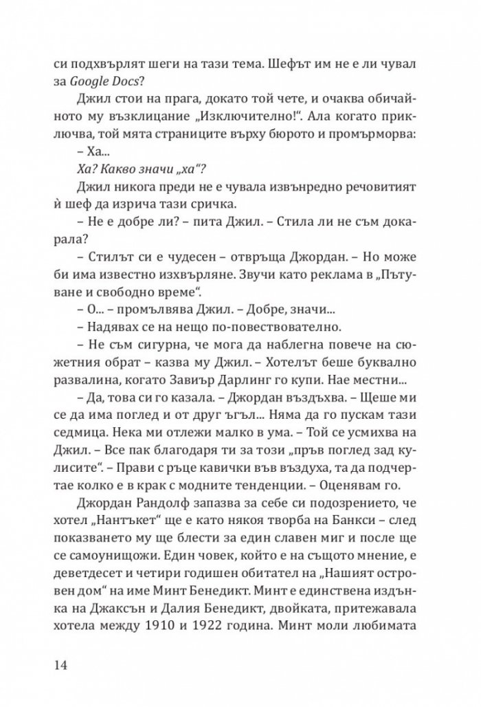 Хотел 'Нантъкет'