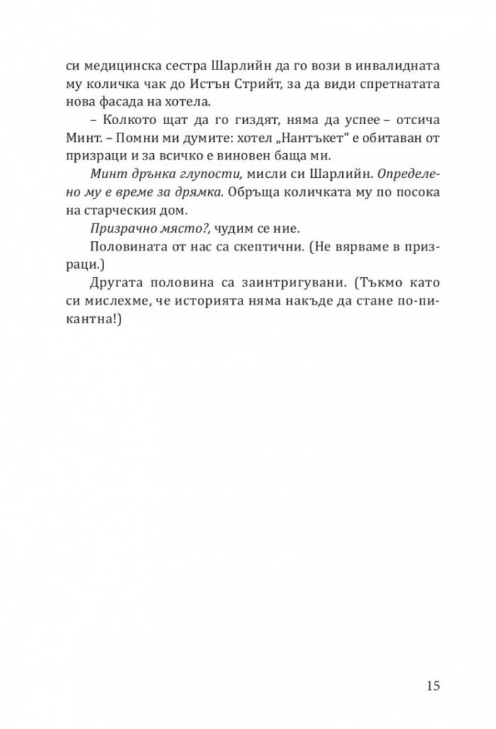 Хотел 'Нантъкет'