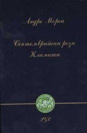 Септемврийски рози. Климати