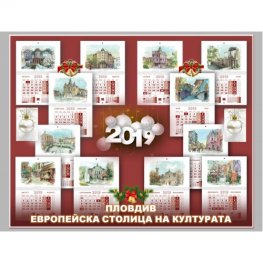 Календар Пловдив 2019. Архитектурно наследство на България