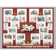 Календар Пловдив 2019. Архитектурно наследство на България