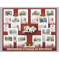 Календар Пловдив 2019. Архитектурно наследство на България