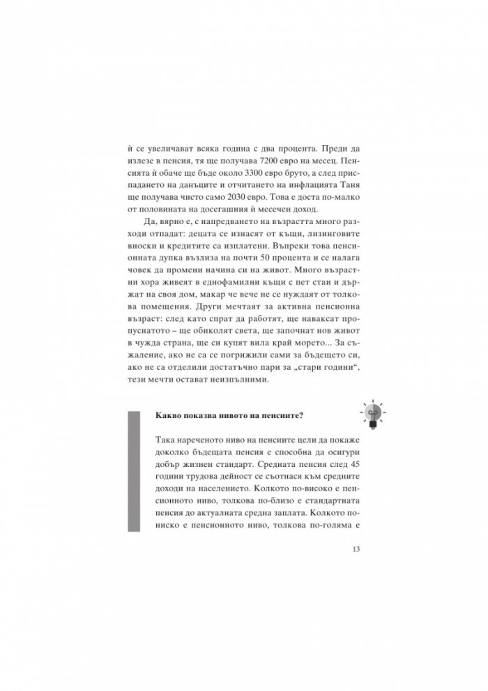 Единствената книга за финанси, която трябва да прочетеш