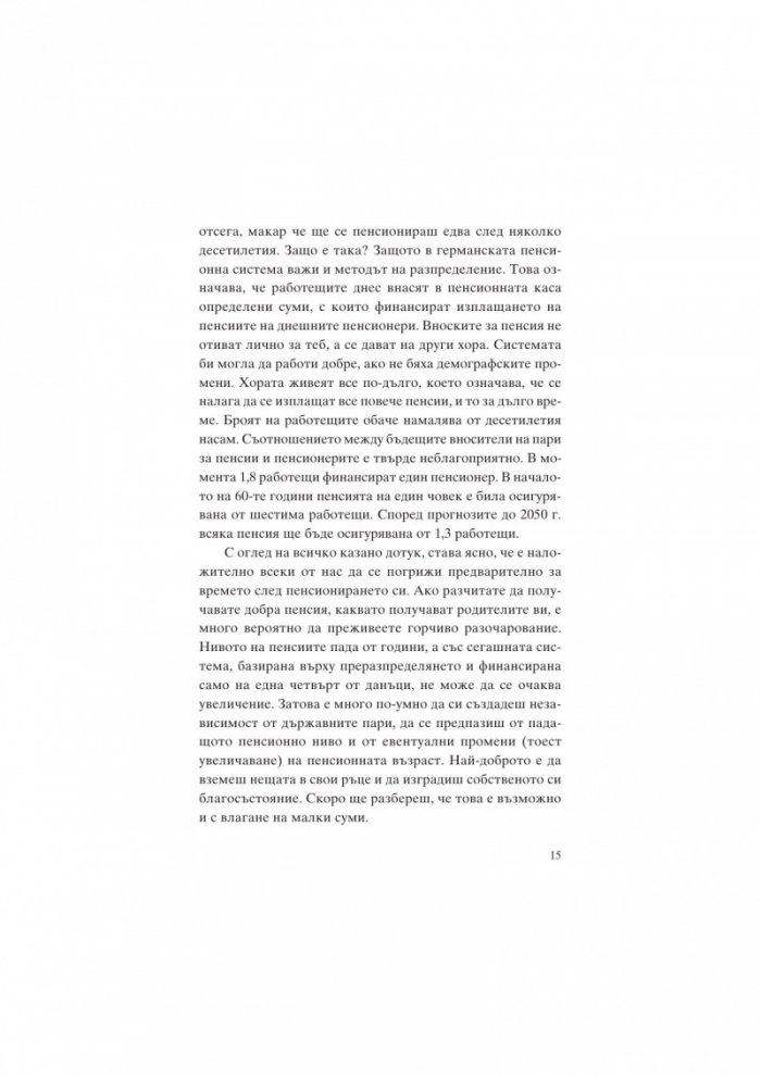 Единствената книга за финанси, която трябва да прочетеш