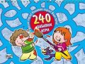 240 забавни игри/ Синя