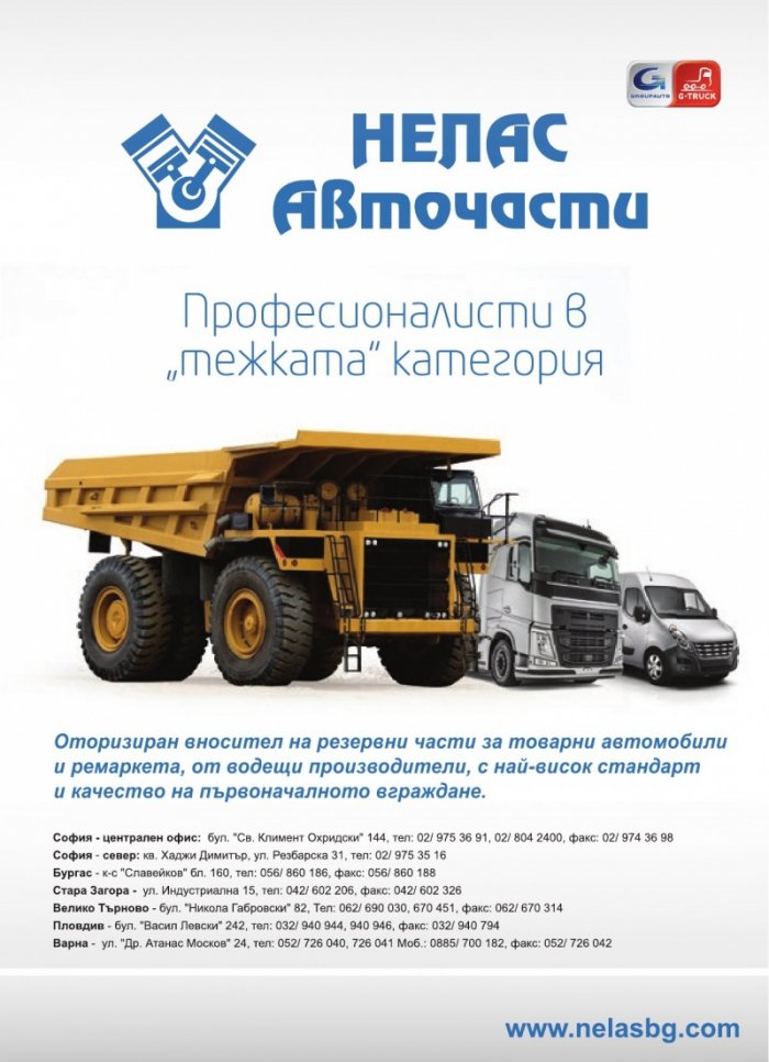 КАМИОНИ – бр.1/2018