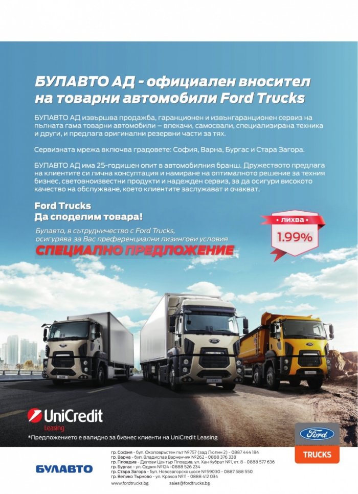 КАМИОНИ – бр.1/2018
