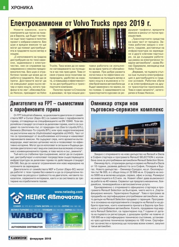 КАМИОНИ – бр.1/2018