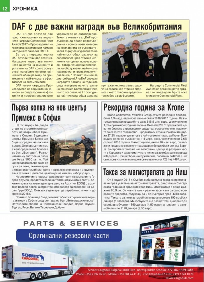 КАМИОНИ – бр.1/2018