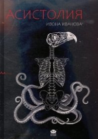 Асистолия