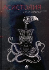 Асистолия