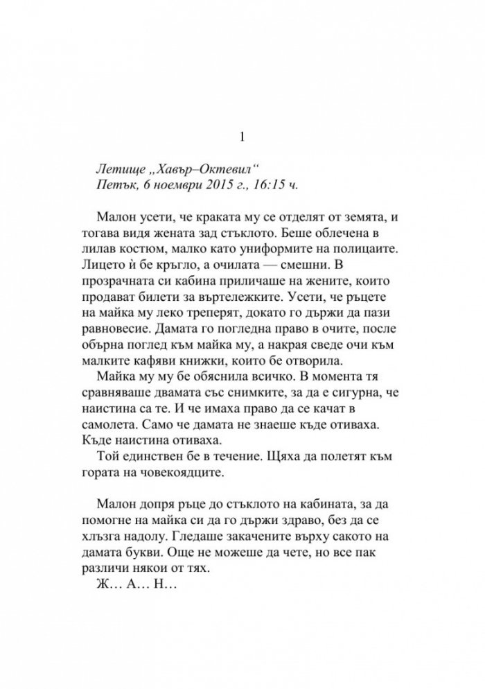 Мама греши