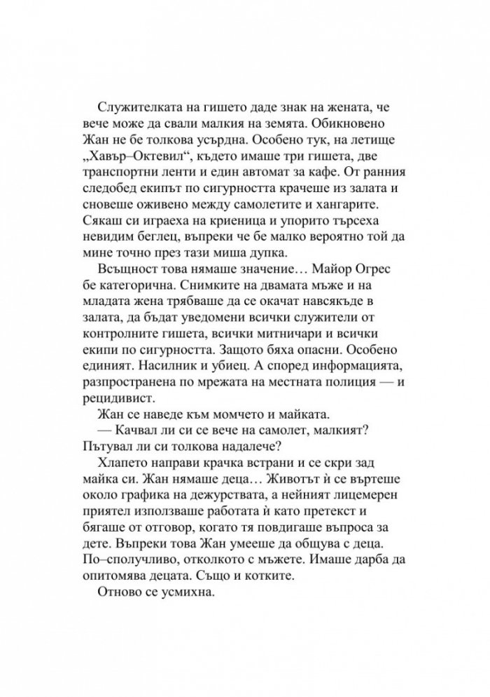 Мама греши