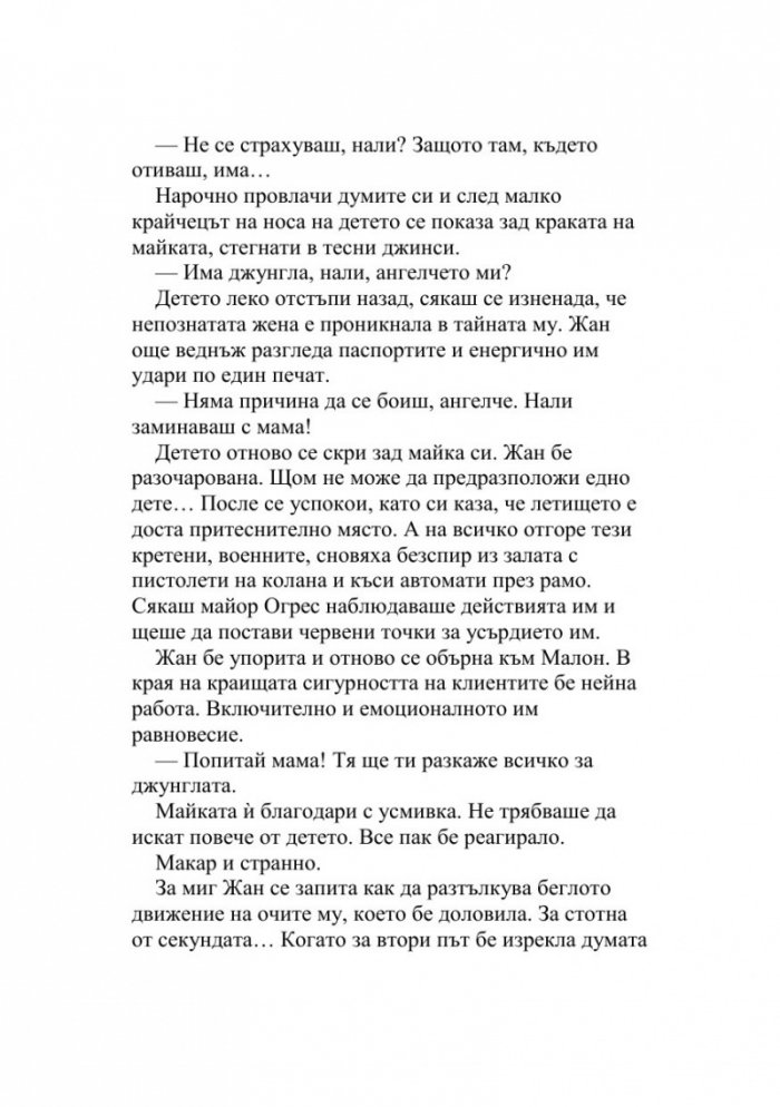 Мама греши