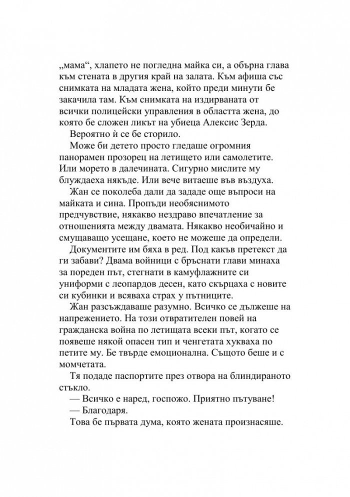 Мама греши