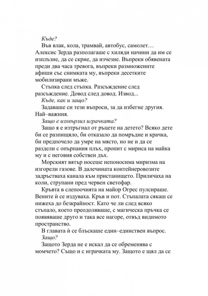 Мама греши