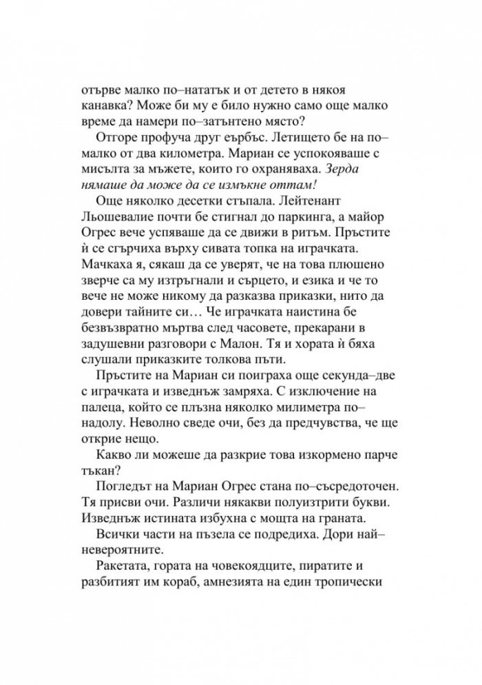 Мама греши