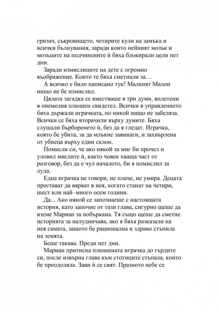 Мама греши