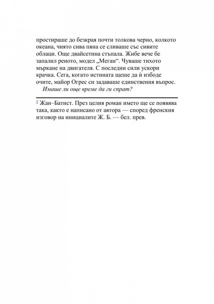 Мама греши