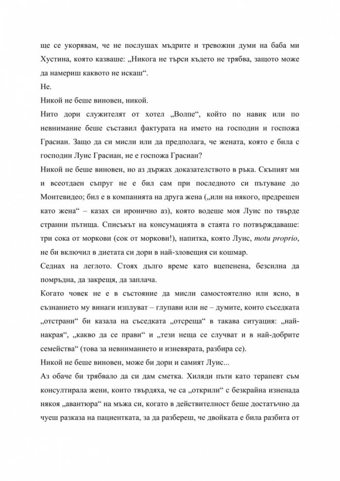 Да продължа без теб