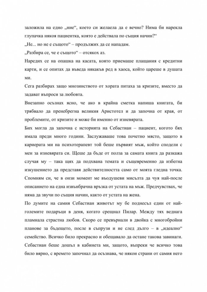 Да продължа без теб