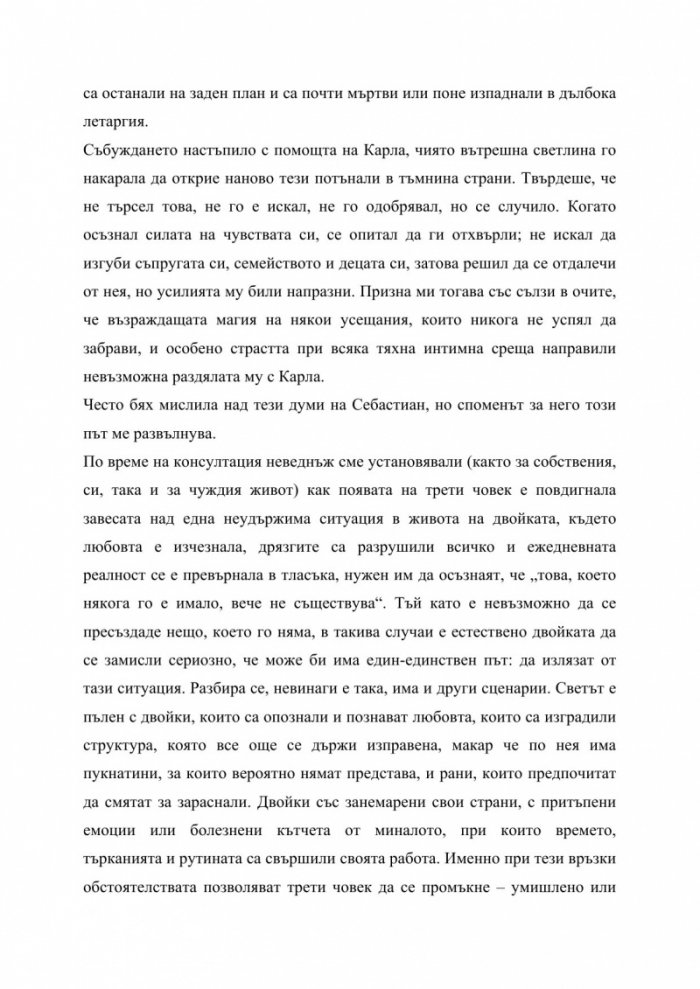 Да продължа без теб