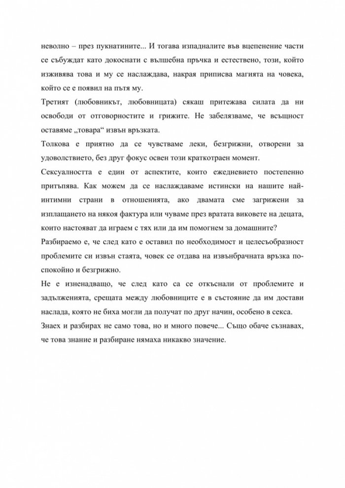 Да продължа без теб