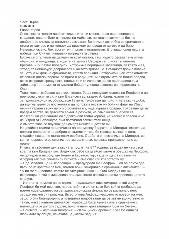Бледият конник