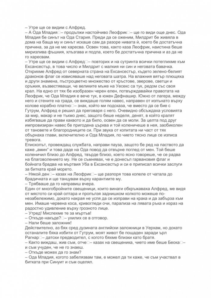 Бледият конник