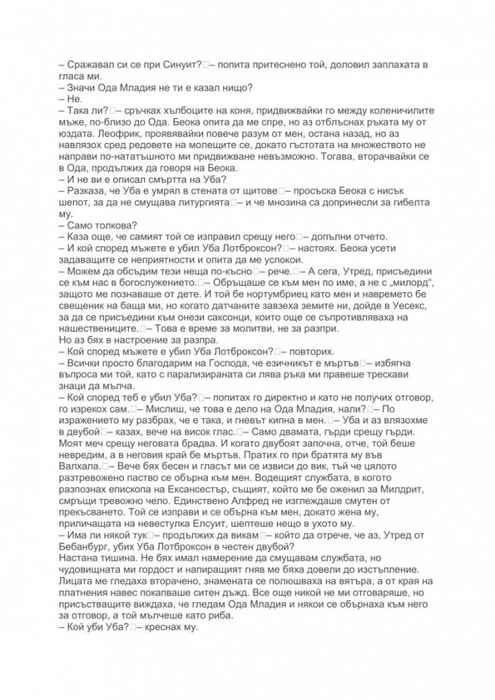 Бледият конник