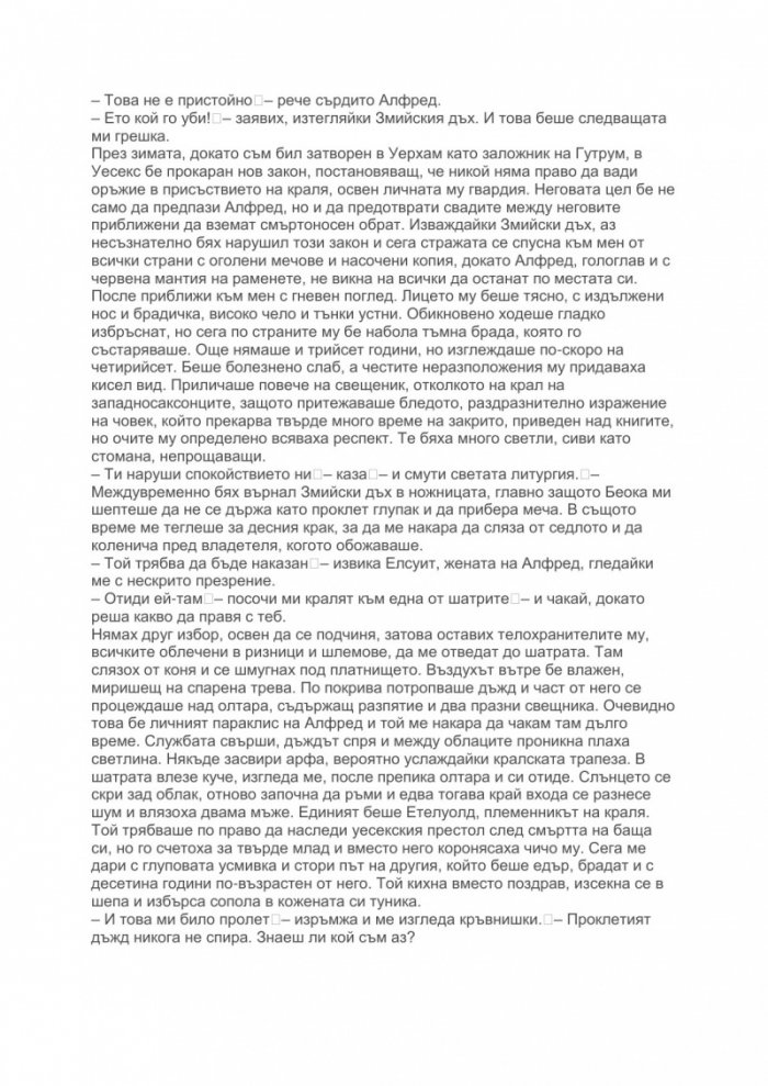 Бледият конник