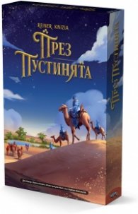 През пустинята - Настолна игра