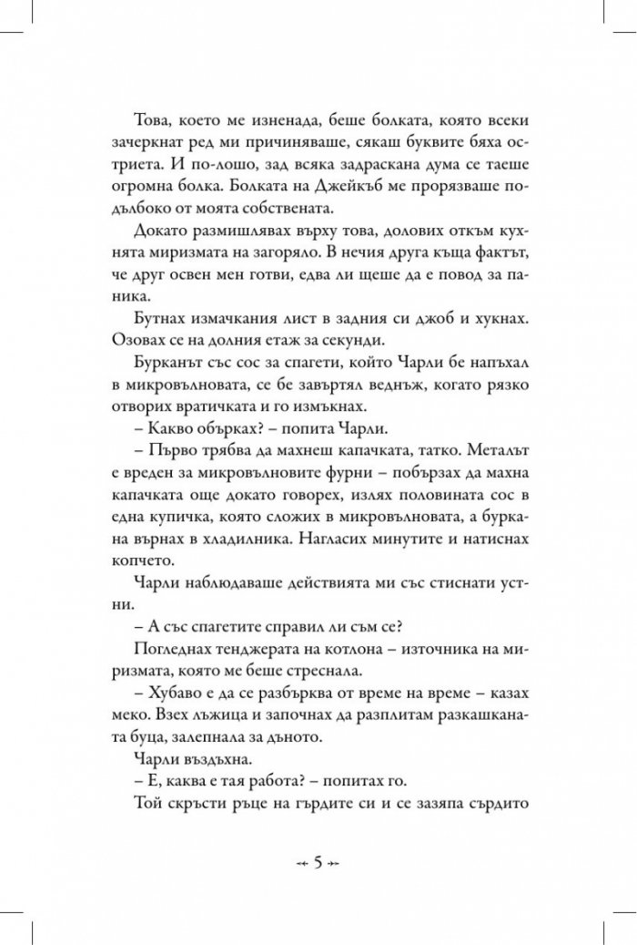 Затъмнение
