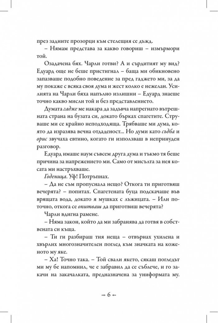 Затъмнение