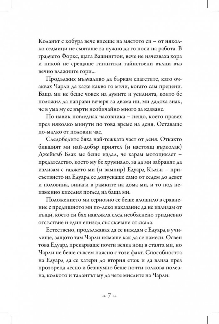 Затъмнение