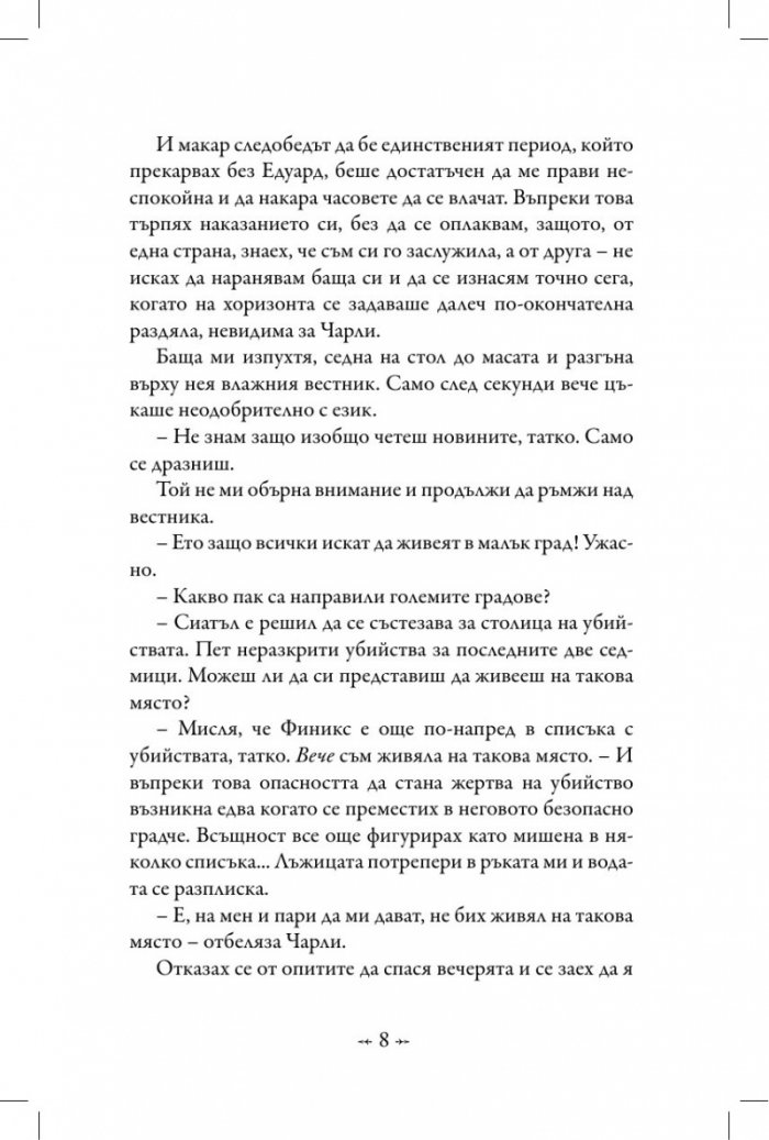 Затъмнение