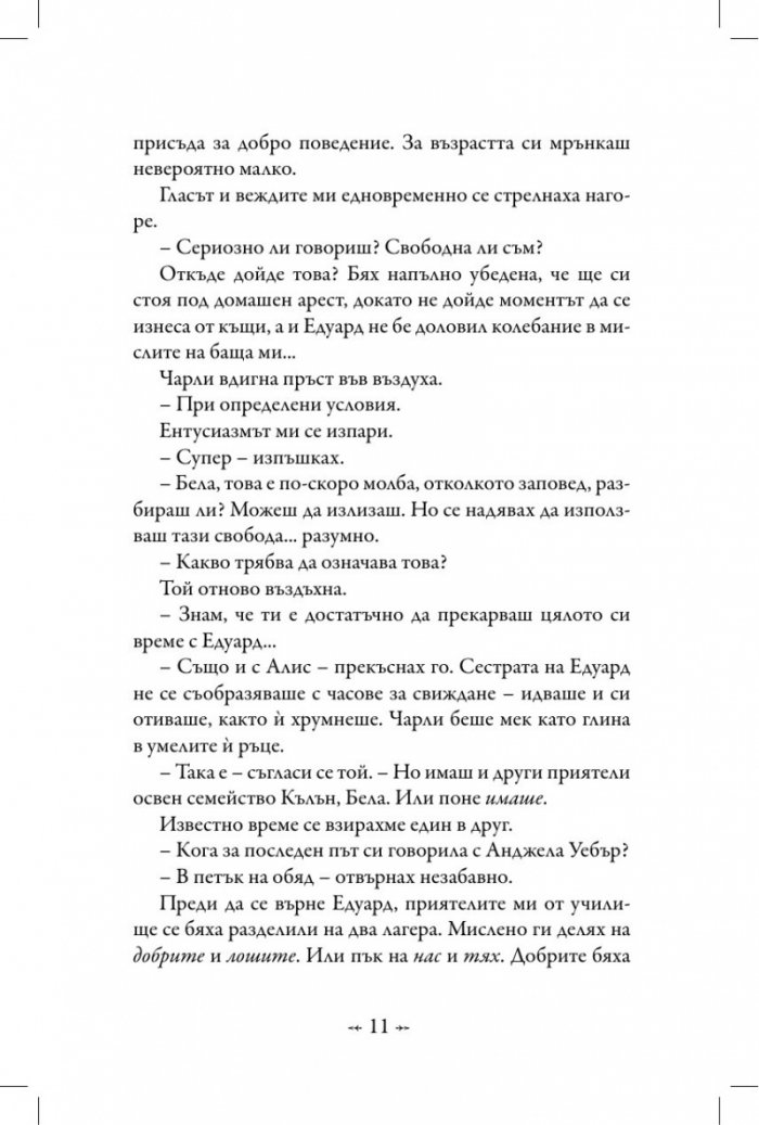 Затъмнение