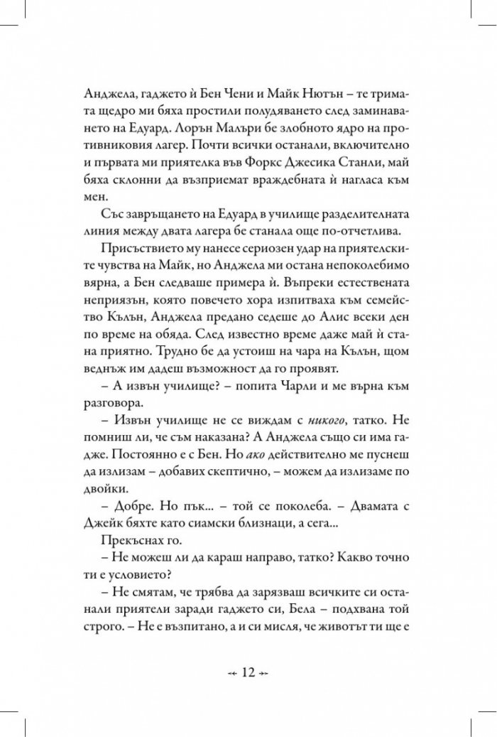 Затъмнение
