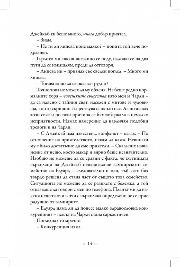 Затъмнение