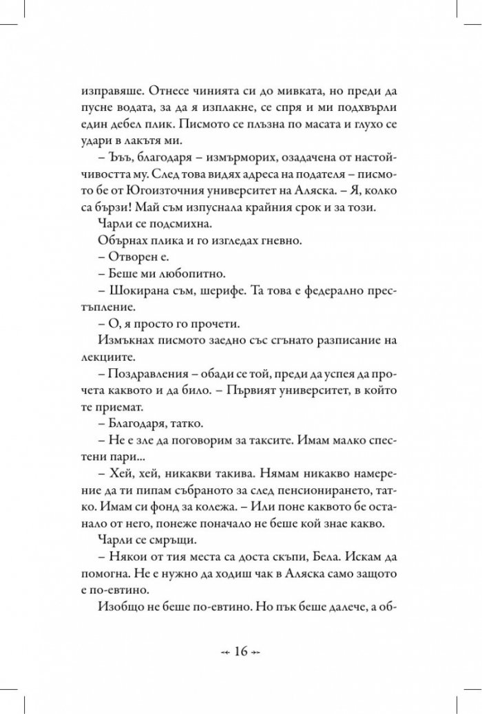 Затъмнение