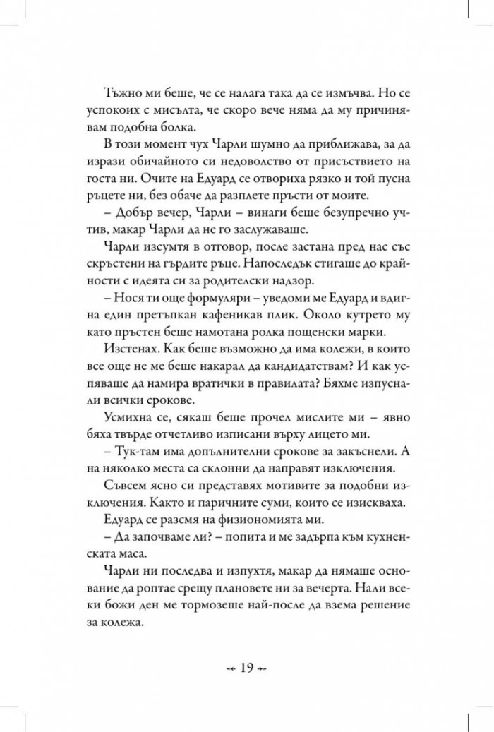 Затъмнение