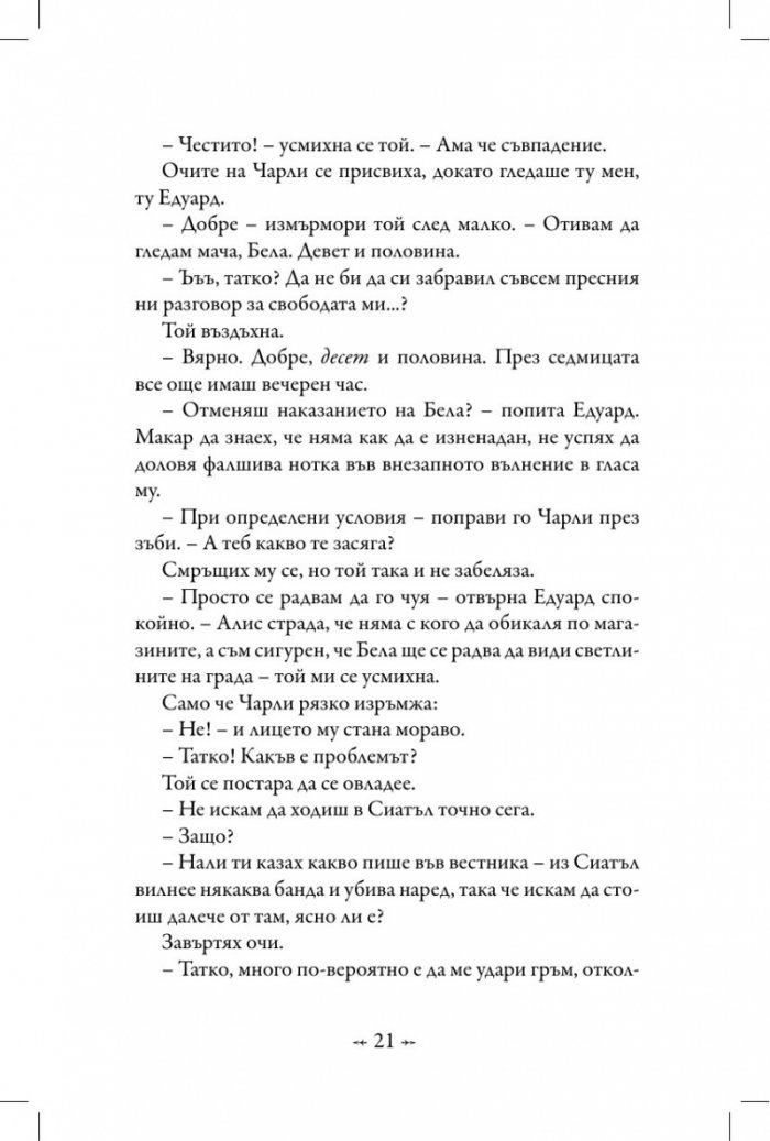 Затъмнение