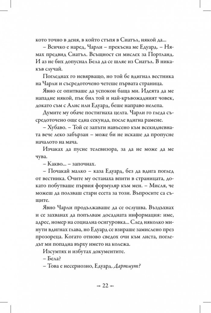 Затъмнение
