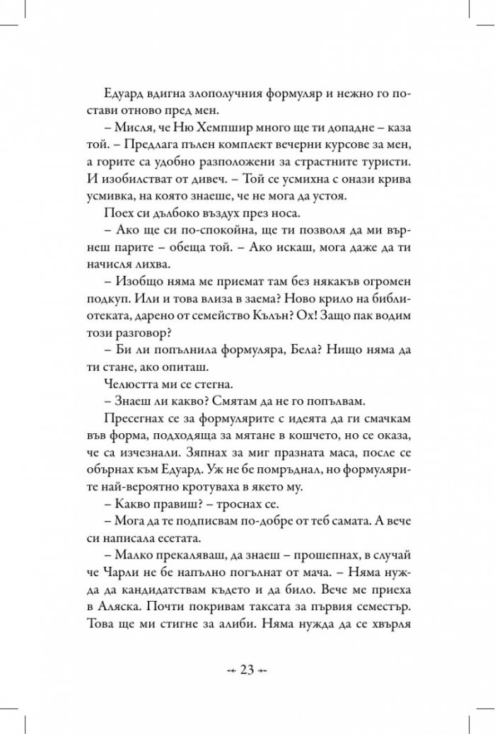 Затъмнение