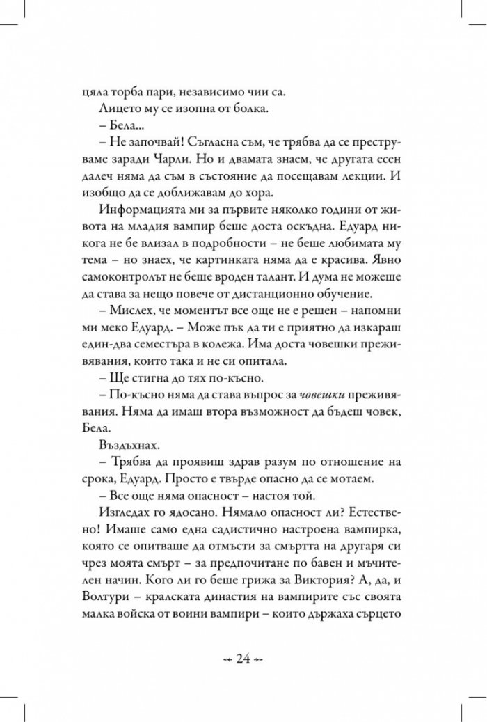 Затъмнение